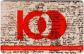 Транспортная карта 