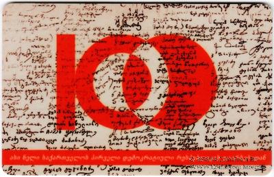 Транспортная карта 