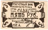 5 рублей 1922 г. (Казань)