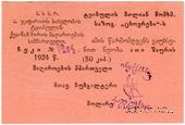 50 копеек 1924 г. (Ткибули)