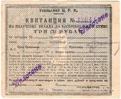3 рубля 1920 г. (Усолье)
