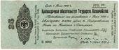 25 рублей 1919 г. (Омск)