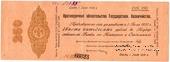 250 рублей 1919 г. (Омск)