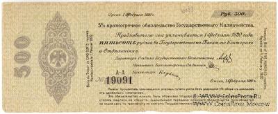 500 рублей 1919 г. (Омск)
