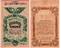 10 рублей 1917 г. (Одесса) БРАК