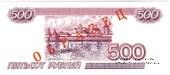 500 рублей 1997 г. ПРОБА-ОБРАЗЕЦ