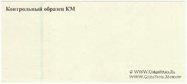 500 рублей 1997 (2004) г. ОБРАЗЕЦ