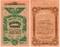 10 рублей 1917 г. (Одесса)