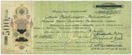 500 рублей 1918 г.
