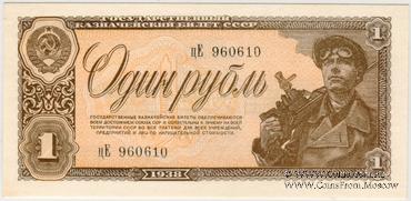 1 рубль 1938 г.