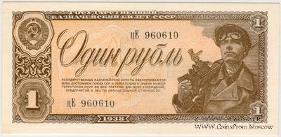 1 рубль 1938 г.