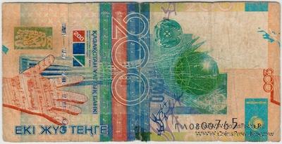 200 тенге 2006 г. БРАК