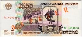 1.000 рублей 1995 г. ОБРАЗЕЦ