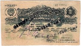 1 червонец 1926 г. ФАЛЬШИВЫЙ