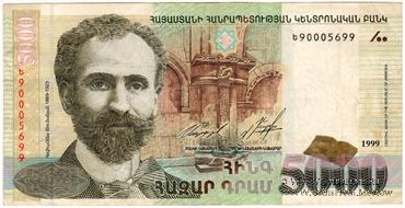 5.000 драм 1999 г. 