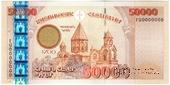 50.000 драм 2001 г. ПРЕДОБРАЗЕЦ