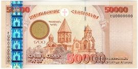 50.000 драм 2001 г. ПРЕДОБРАЗЕЦ
