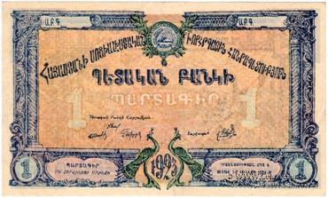 1 червонец 1923 г.