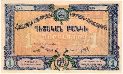 1 червонец 1923 г.