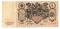 100 рублей 1910 г.