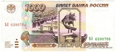 1.000 рублей 1995 г. БРАК