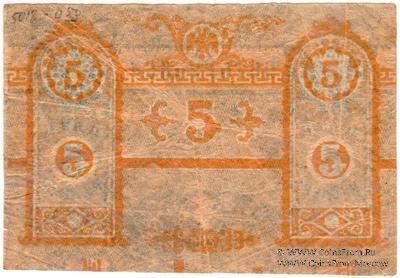 5 рублей 1918 г. БРАК