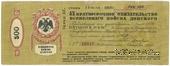 500 рублей 1918 г. (Новочеркасск)