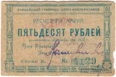 25 рублей 1922 г. (Канск)