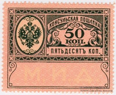 50 копейки 1913 г. 
