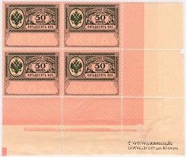 50 копейки 1913 г. КВАРТБЛОК