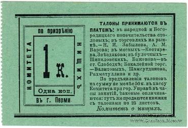 1 копейка б/д (Пермь)