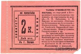 2 копейки б/д (Пермь)