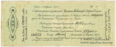 50 рублей 1918 г. ВПСО
