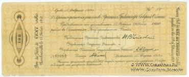 100 рублей 1918 г. ВПСО