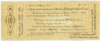 100 рублей 1918 г. ВПСО