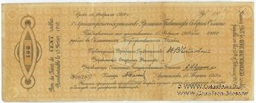100 рублей 1918 г. ВПСО