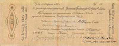 100 рублей 1918 г. ВПСО