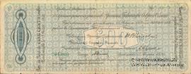 500 рублей 1918 г. ВПСО