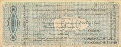 500 рублей 1918 г. ВПСО