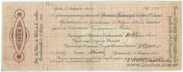 1.000 рублей 1918 г. ВПСО