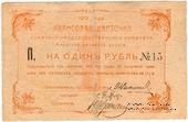 1 рубль 1919 г.