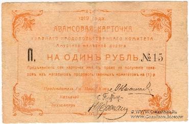 1 рубль 1919 г.