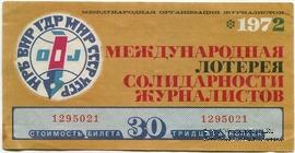 30 копеек 1972 г.