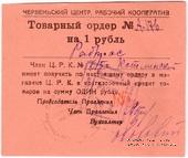 1 рубль 1923 г. (Червень / Игумен)