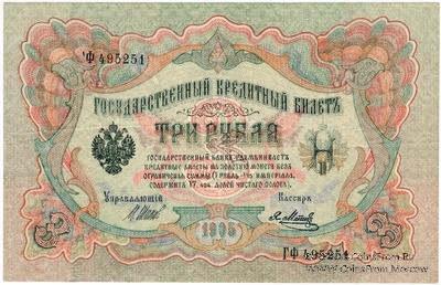 3 рубля 1905 г. БРАК