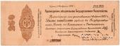 250 рублей 1919 г. (Омск) БРАК
