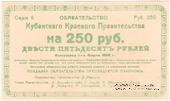 250 рублей 1920 г. БРАК