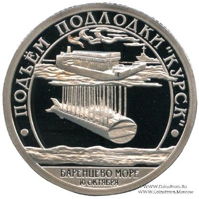 2001 Разменный знак 