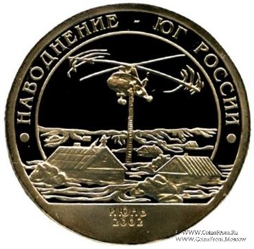 2002 Разменный знак 