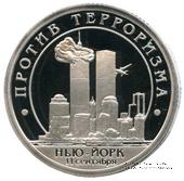 2001 Разменный знак 